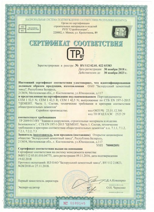 Сертификат соответствия ТР 2009/013/BY от 30.11.18