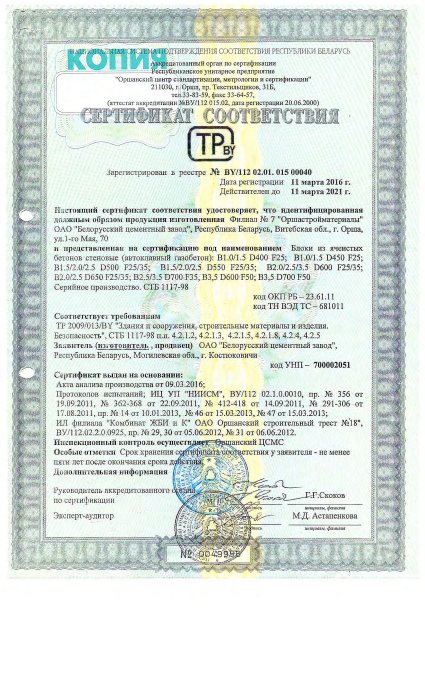 Сертификат соответствия ТР 2009/013/BY от 11.03.16