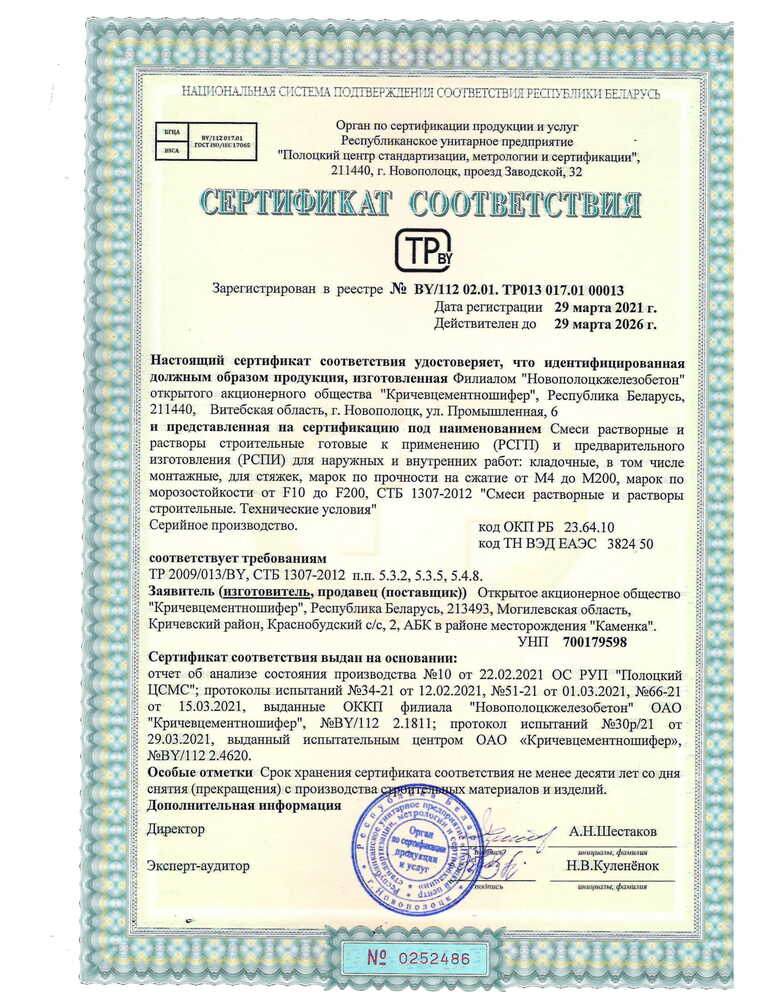 Смеси растворные СТБ 1307-2012