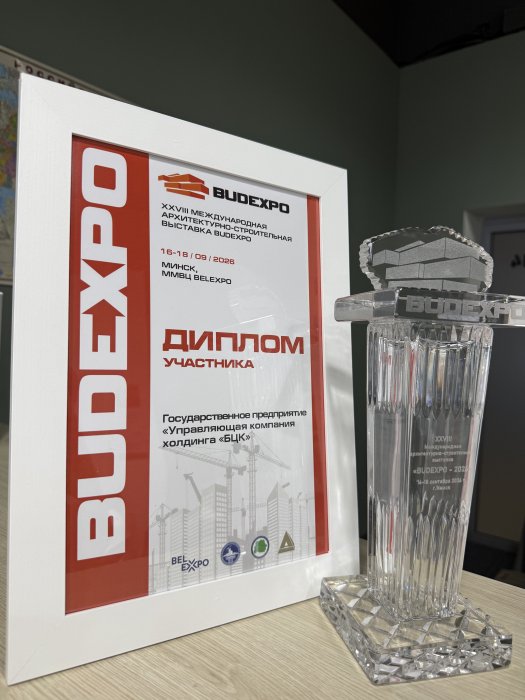 Диплом участника BUDEXPO 2026 год.