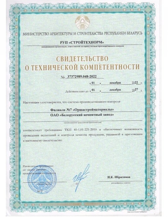 Свидетельство о технической компетентности