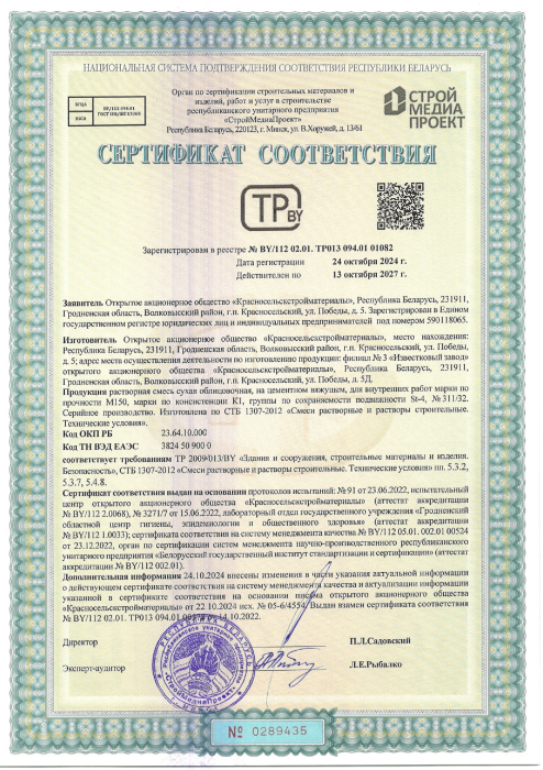 Растворная смесь сухая облицовочная на цементном вяжущем 311-32 СТБ 01082