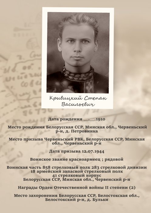 Кривицкий Степан Васильевич