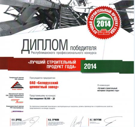Лучший строительный продукт года