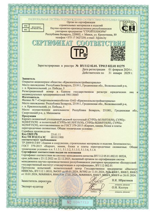 Кирпич силикатный ГОСТ 01275