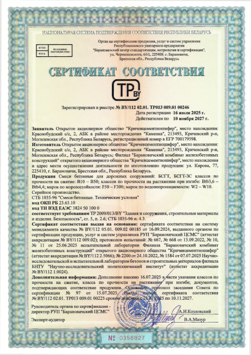 Смеси бетонные для дорожных сооружений БСГТ, БСГТ-3С СТБ 00246