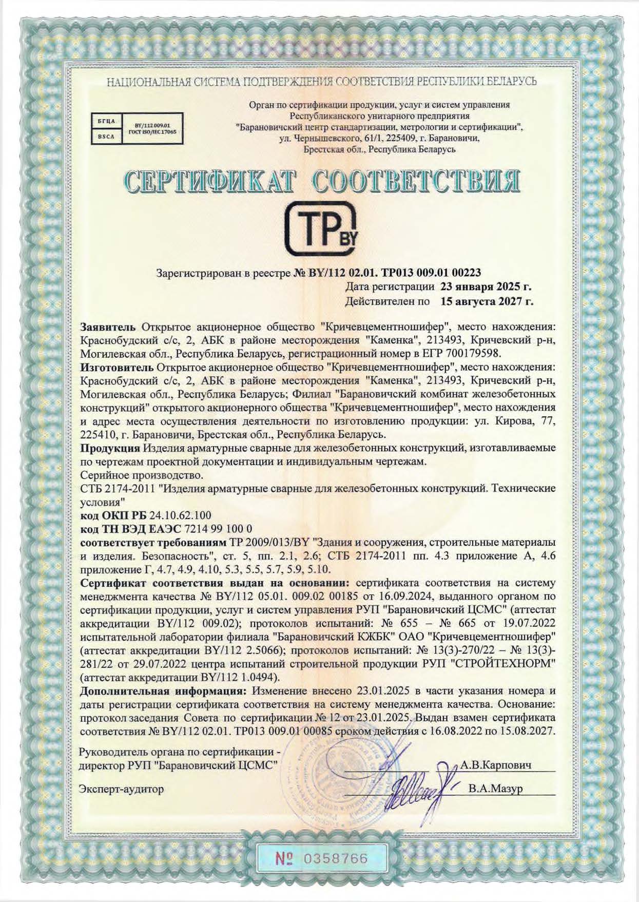 Арматурные изделия до 15.08.2027