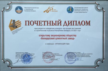 Почетный диплом 2021 года