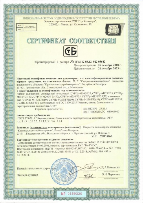 Кирпич силикатный утолщенный пустотелый и полнотелый, лицевой, рядовой (РБ)