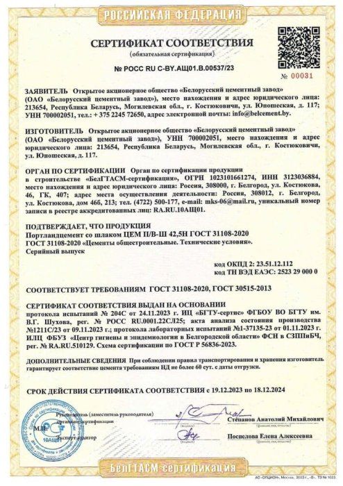 ЦЕМ II В-Ш 42,5Н ГОСТ 31108-2020