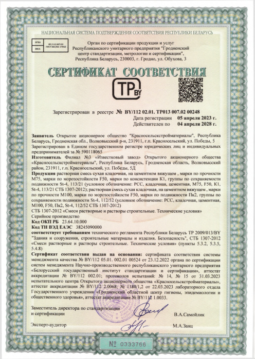 Растворная смесь сухая кладочная, на цементном вяжущем 113-21,112-52 СТБ 00248