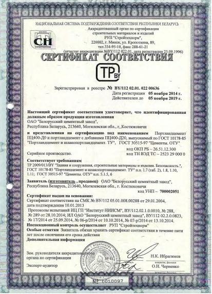Сертификат соответствия ТР 2009/013/BY от 05.11.14