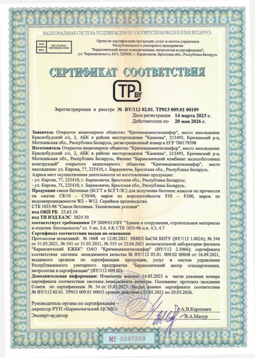 Смеси бетонные БСГТ и БСГТ-3С СТБ 00109