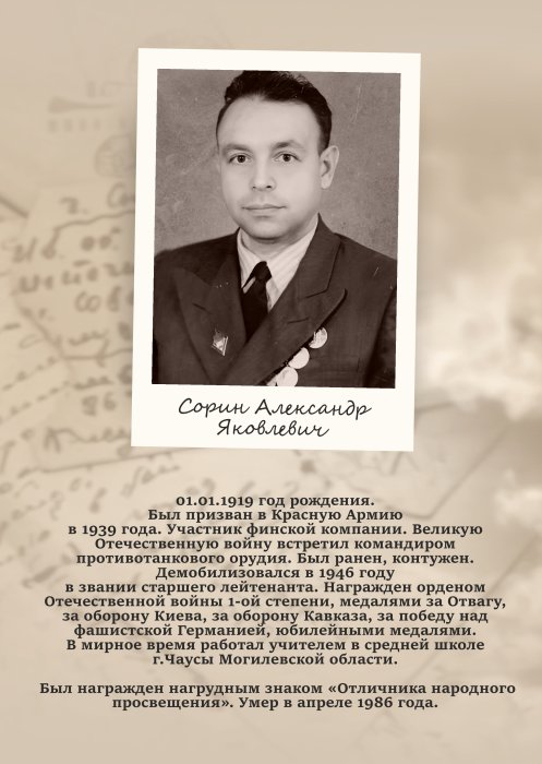 Сорин Александр Яковлевич