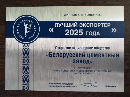 Лучший экспортер 2025
