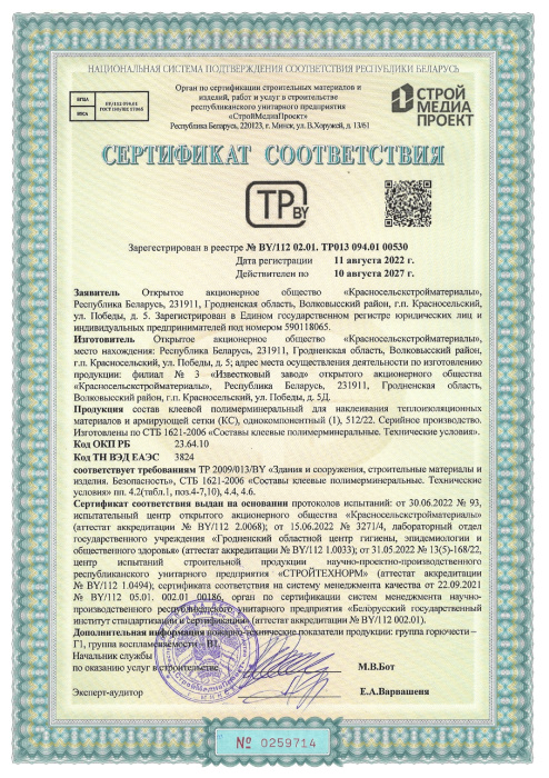 Состав клеевой полимерминеральный для наклеивания теплоизоляционных материалов и армирующей сетки 512-22 СТБ 00530