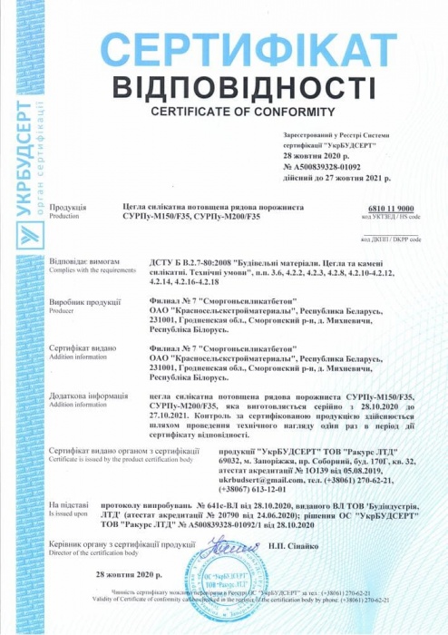 Кирпич силикатный утолщенный рядовой пустотелый (Украина)