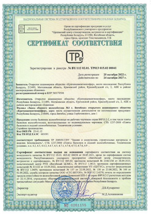 Плиты балконов СТБ 00041