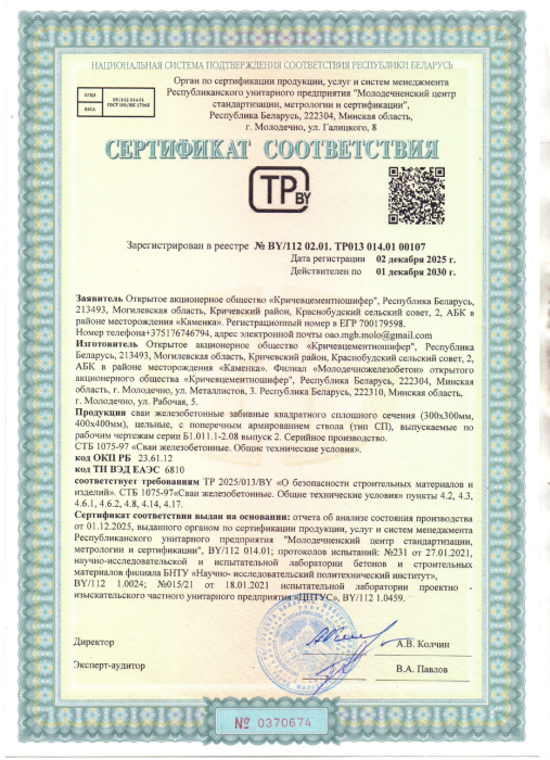 РБ 00107 Сваи забивные СП
