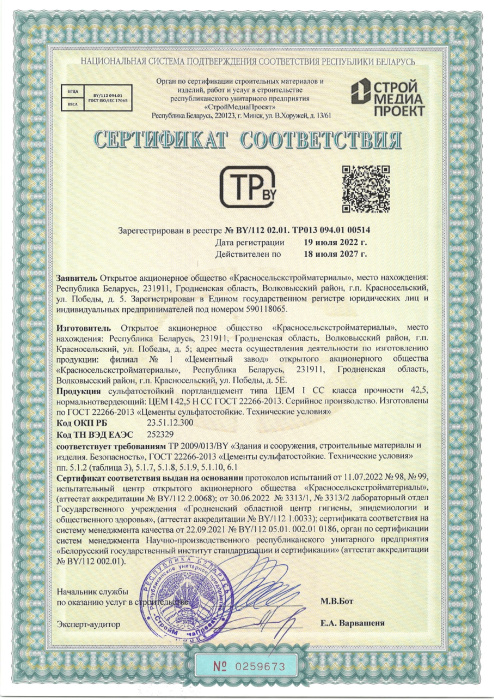 Сульфатостойкий портландцемент ЦЕМ I 42,5 Н CC ГОСТ 00514