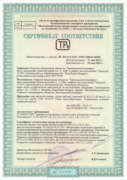 Сваи железобетонные СТБ 00058