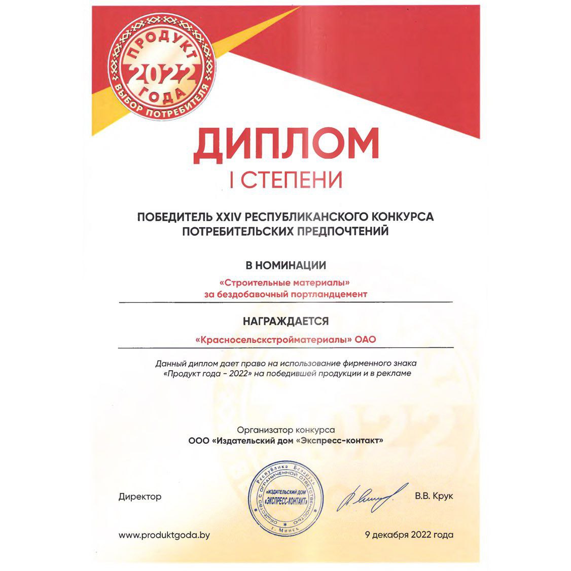Цемент ОАО «КСМ» признан «Продуктом года» 