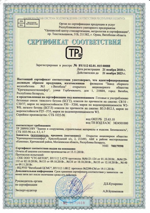 Смеси бетонные