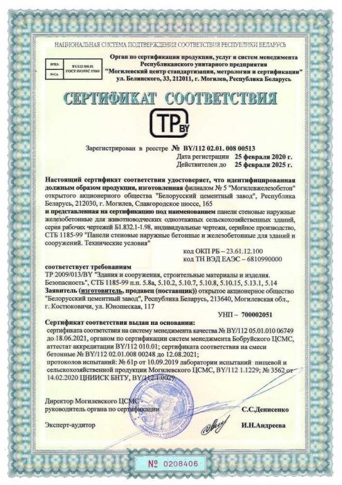 Сертификат стеновые