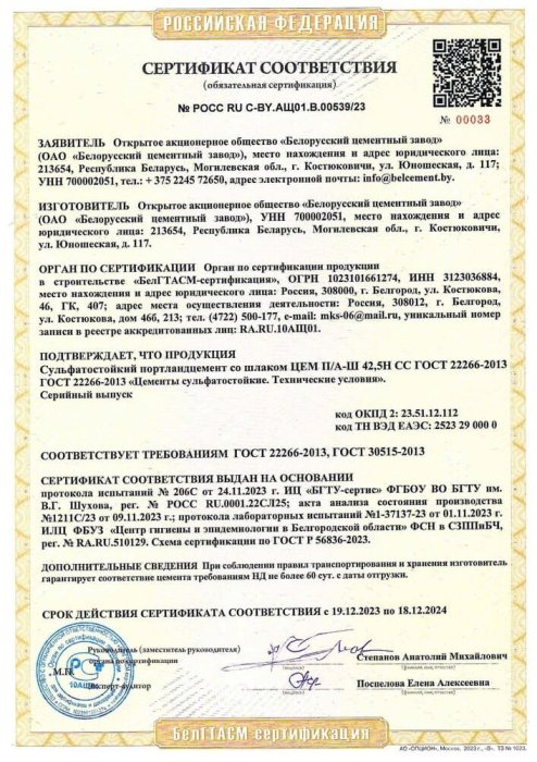 ЦЕМ II А-Ш 42,5Н СС ГОСТ 22266-2013