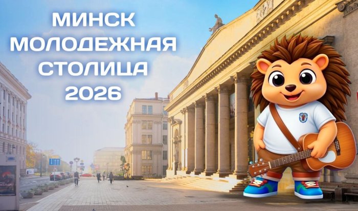 Молодежный ритм столицы