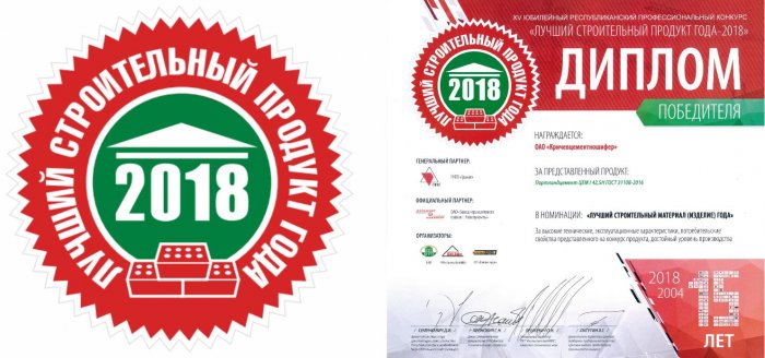 Лучший строительный продукт года - 2018