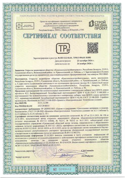 Портландцемент ЦЕМ 0 42,5 Н и ЦЕМ 0 42,5 Б ГОСТ 01081