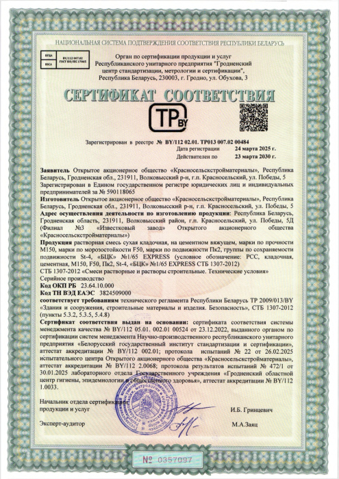 Растворная сухая смесь кладочная на цементном вяжущем 1-65 EXPRESS СТБ 00484