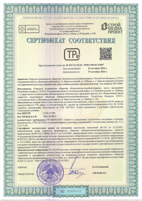 Растворная смесь сухая, кладочная, на цементном вяжущем 112-66 СТБ 01087