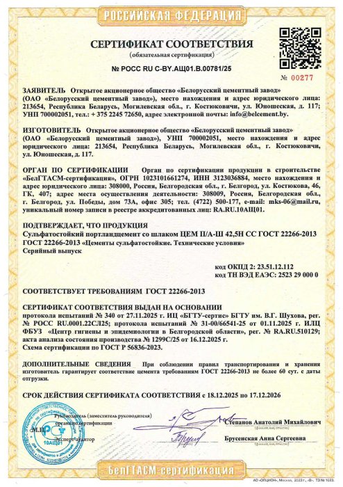 ЦЕМ II А-Ш 42,5Н СС ГОСТ 22266-2013