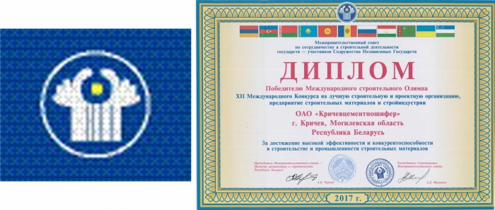 Диплом международного конкурса Межправительственного совета по сотрудничеству в строительной деятельности государств-участников Содружества Независимых Государств