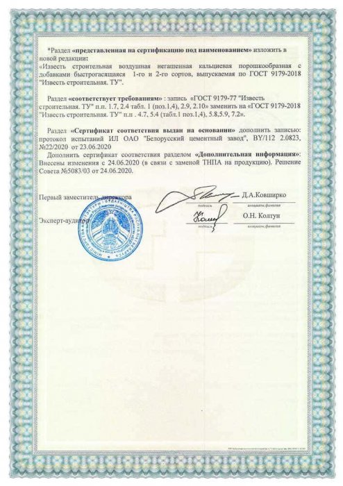 Известь молотая с добавками ГОСТ 9179-2018 (продолжение)