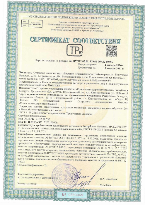Известь строительная воздушная негашеная кальциевая порошкообразная без добавок быстрогасящаяся 2 и 3 сорта ГОСТ 00596
