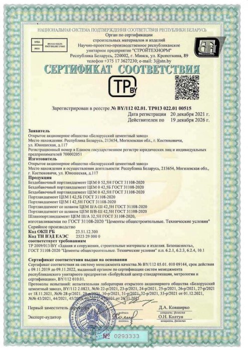 ЦЕМ 0 52,5Н, ЦЕМ 0 42,5Б, ЦЕМ 0 42,5Н, ЦЕМ I 42,5Б, ЦЕМ I 42,5Н, ЦЕМ II А-Ш 42,5Н, ЦЕМ II В-Ш 42,5Н, ЦЕМ III А 32,5Н_ГОСТ 31108-2020