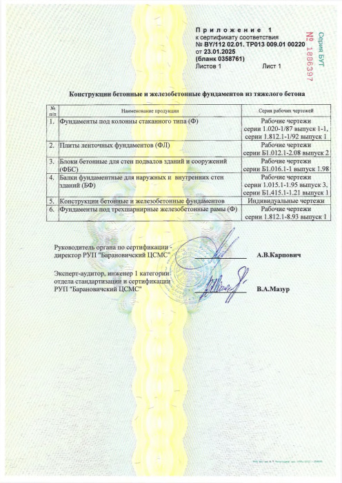 Конструкции бетонные и железобетонные фундаментов СТБ 00220 прил.1