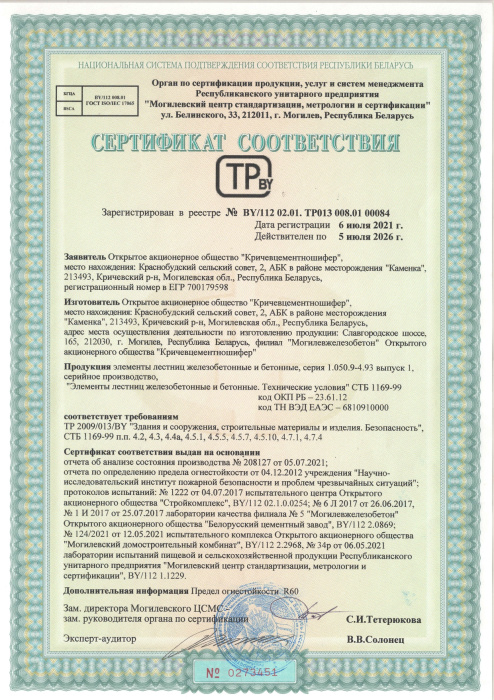 Элементы лестниц железобетонные и бетонные СТБ 00084