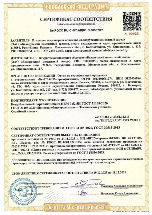 ЦЕМ 0 52,5Н ГОСТ 31108-2020