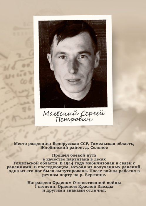 Маевский Сергей Петрович  