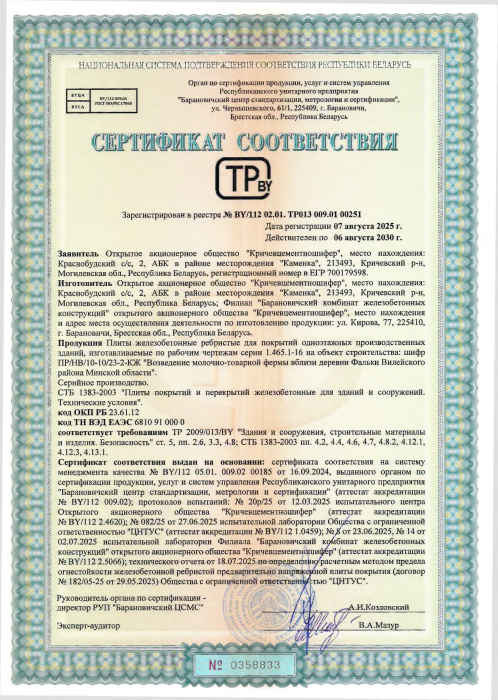 Плиты железобетонные ребристые для покрытий одноэтажных производственных зданий СТБ 00251