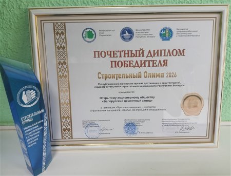 Строительный олимп 2026. Лучшая организация - экспортер строительных материалов, изделий, конструкция и оборудования
