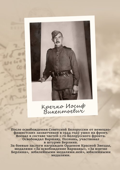 Кречко Иосиф Викентьевич