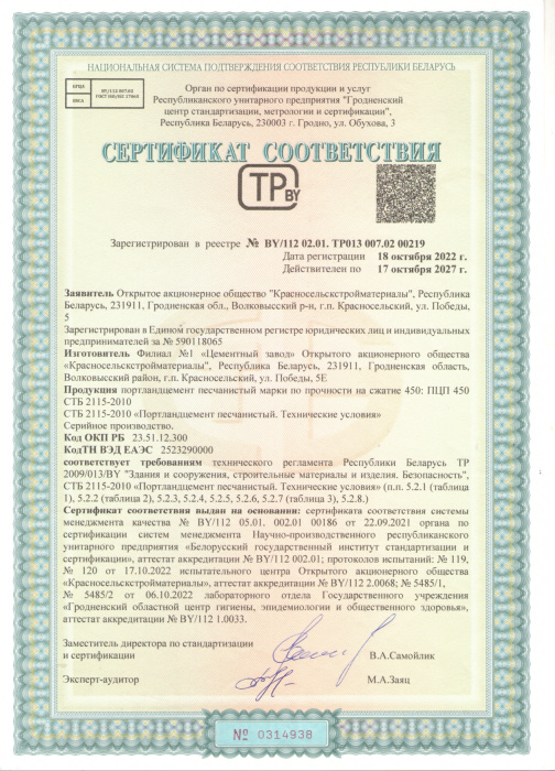Портландцемент песчанистый ПЦП 450 СТБ 00219