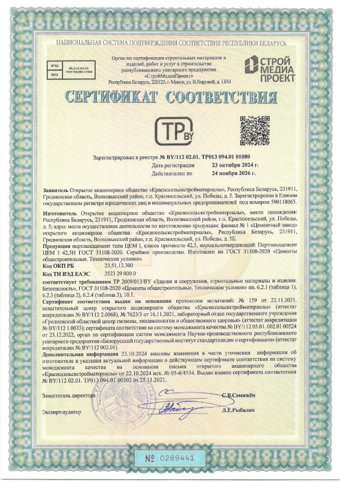 Портландцемент ЦЕМ I 42,5 Н ГОСТ 01080