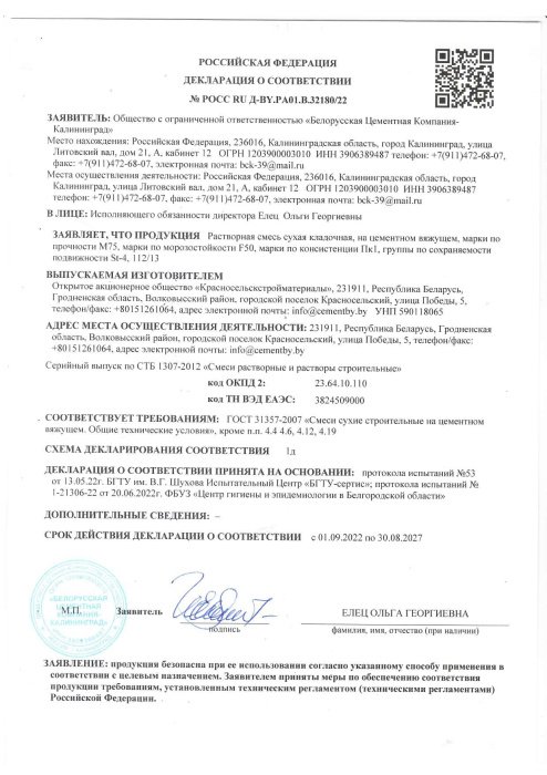 Растворная смесь сухая кладочная ГОСТ 32180
