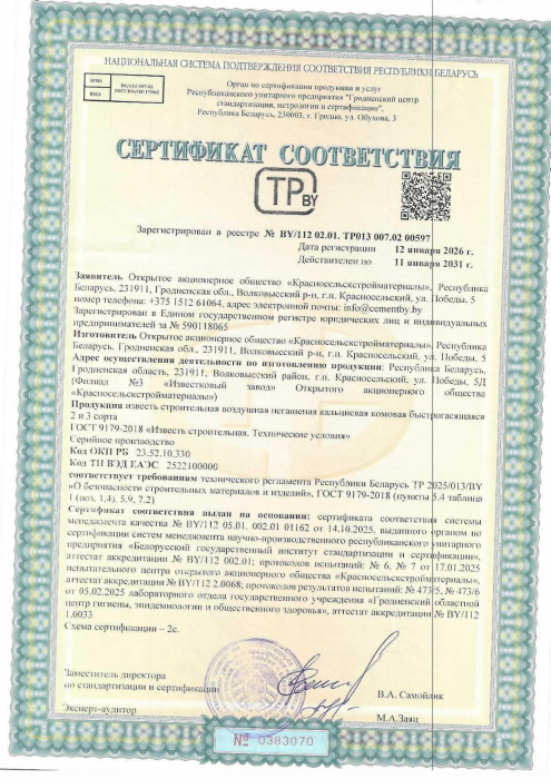 Известь строительная воздушная негашеная кальциевая комовая быстрогасящаяся 2 и 3 сорта ГОСТ 00597